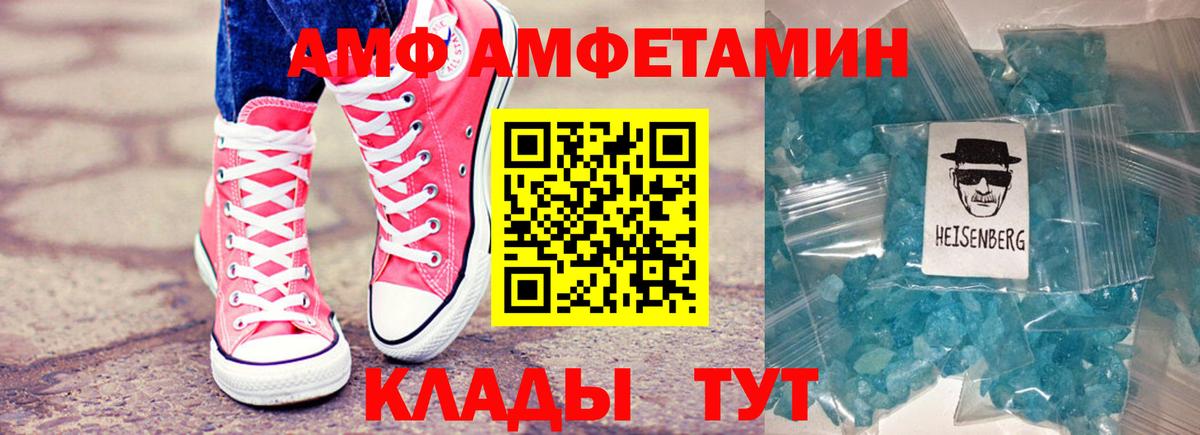 АМФ VHQ  Amphetamine  Петровск  Вход с VPN 