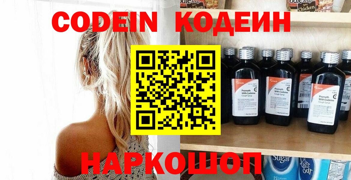 Кодеиновый сироп Lean Purple Drank  Вход с VPN  Петровск 