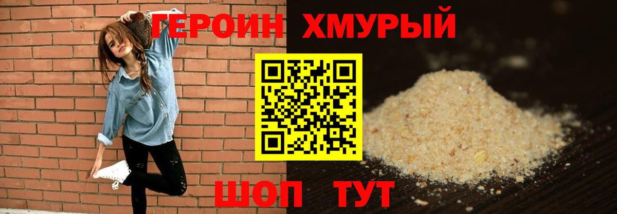 ГЕРОИН Heroin Петровск