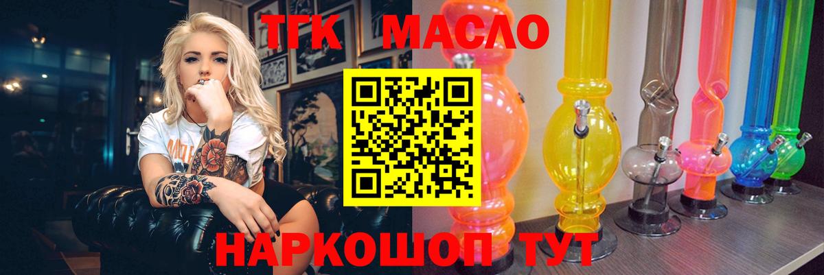 ТГК вейп  Вход с VPN  Дистиллят ТГК концентрат  Петровск 